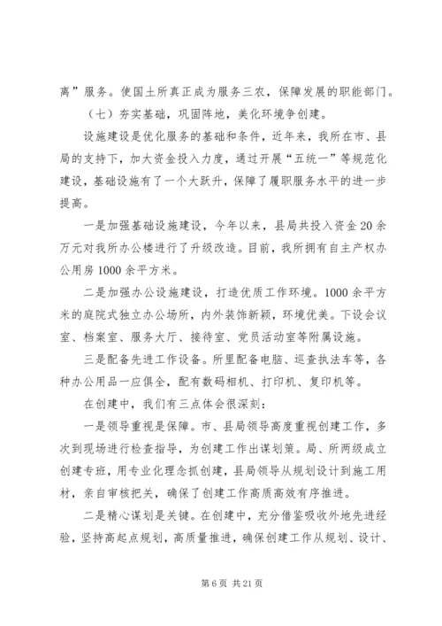 国土资源所汇报材料.docx