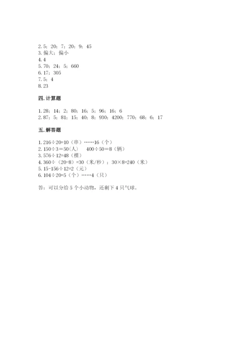 苏教版四年级上册数学第二单元 两、三位数除以两位数 测试卷含答案（典型题）.docx