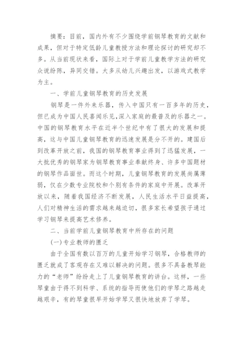 学前教育论文开题报告.docx
