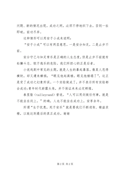 关于进取的5分钟演讲稿 (2).docx