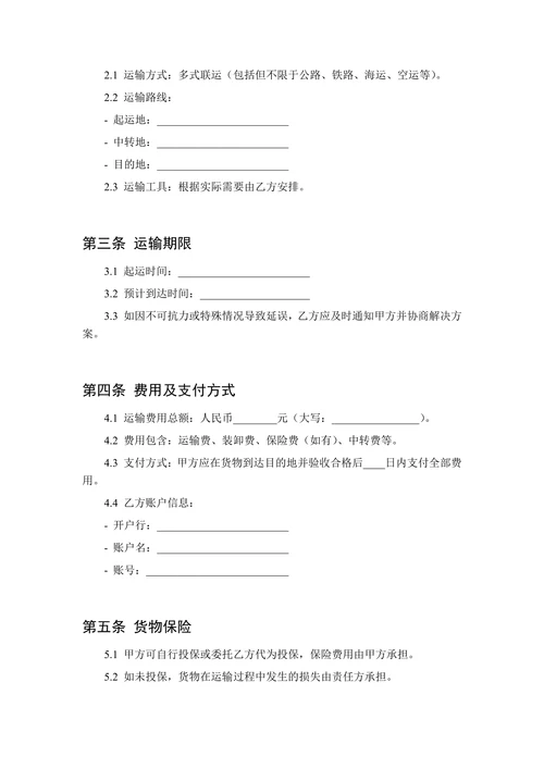 物流运输协议(多式联运)