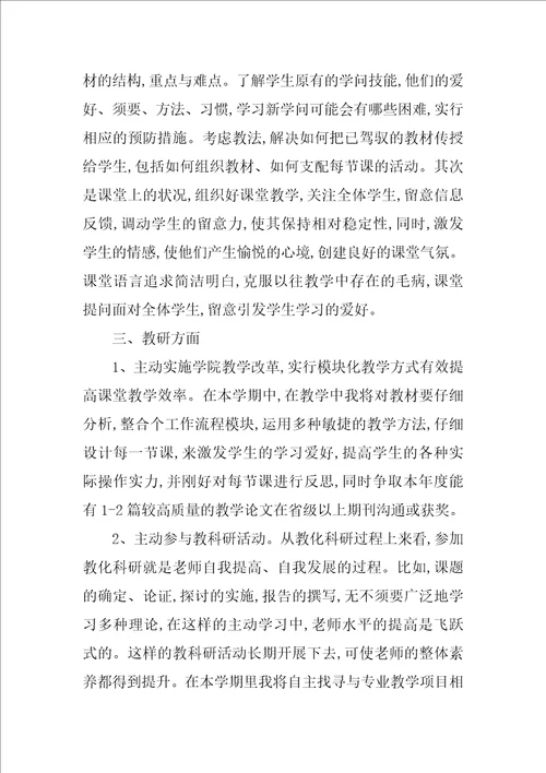 2022高校教师工作计划最新