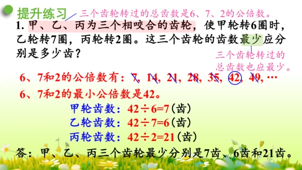 5.通分 （课件）-数学人教版五年级下册(共69张PPT)