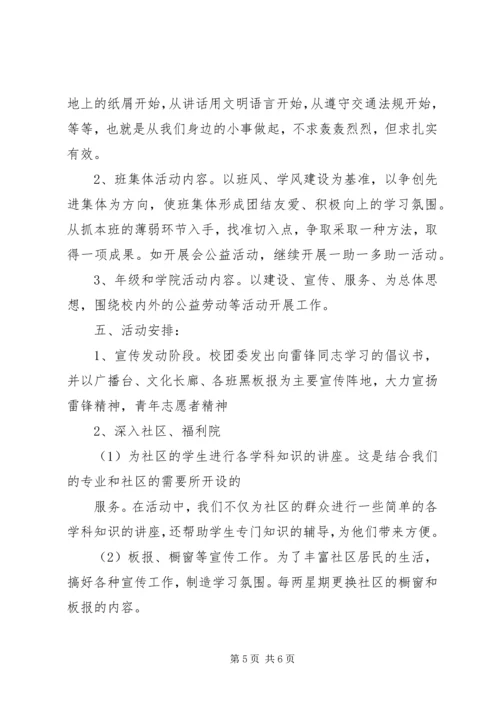 青年志愿者活动方案 (8).docx