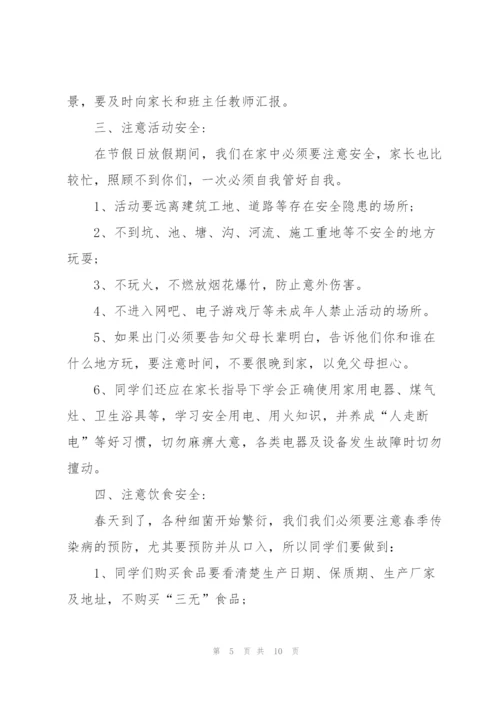 开学安全主题的讲话稿5篇.docx