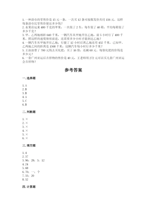 苏教版四年级上册数学第二单元 两、三位数除以两位数 测试卷及答案【新】.docx