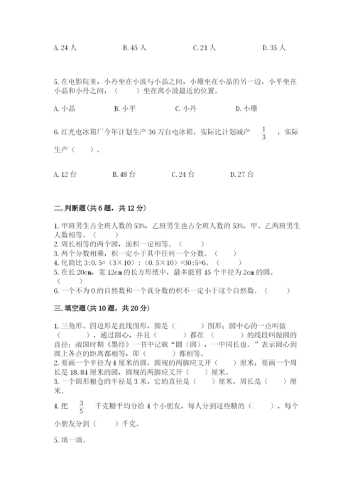 2022六年级上册数学期末考试试卷含答案【基础题】.docx