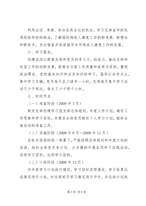 党的十八大提出建设学习型.docx