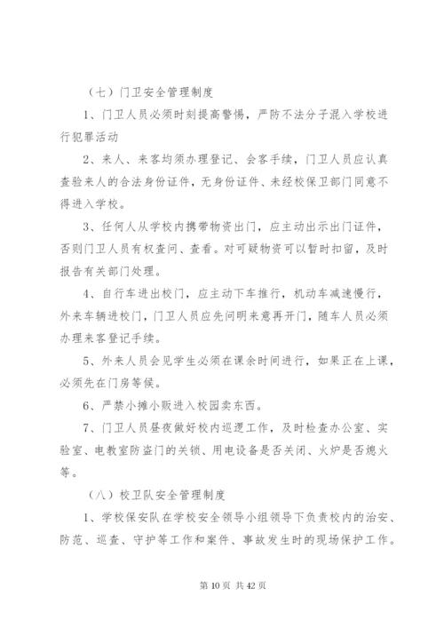 学校安全管理制度范文3篇.docx