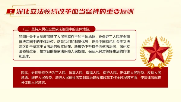 党的二十届三中全会深化立法领域改革专题党课PPT