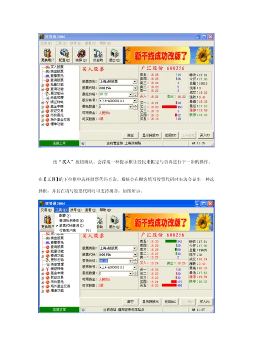 投资通交易客户端使用标准手册.docx