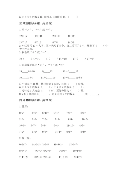 小学数学试卷一年级上册数学期末测试卷精品【全国通用】.docx