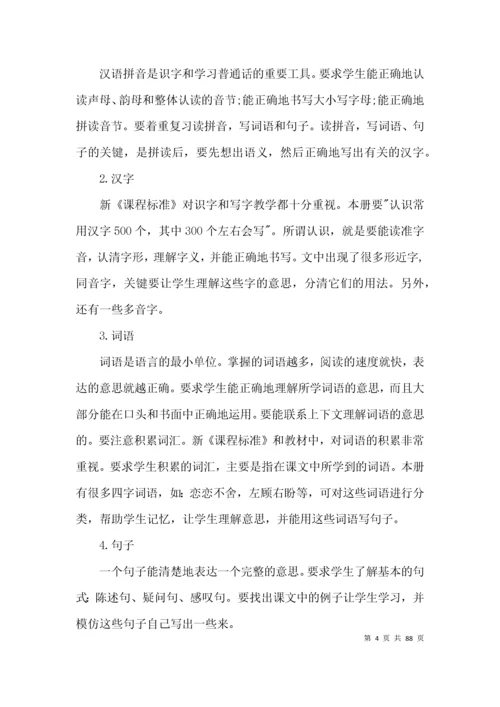 部编版三年级下册语文复习计划及教案范文(精选10篇).docx