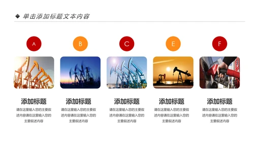 扁平化中国石油石化工作总结计划PPT模板