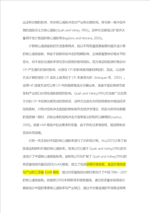 中国核心通货膨胀率的度量及其货币政策涵义张延群