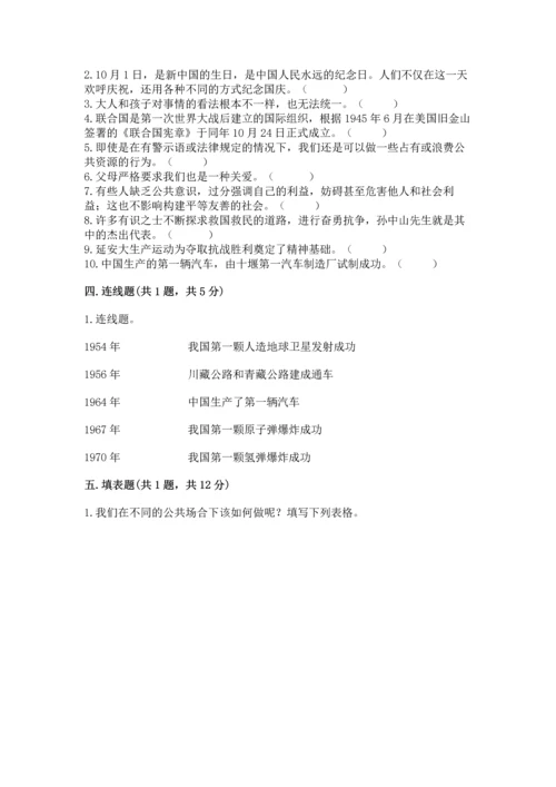最新部编版五年级下册道德与法治期末测试卷（培优a卷）.docx