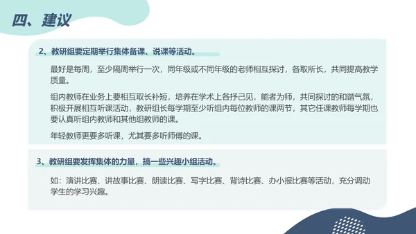 蓝色简约风如何开展教研活动主题课件PPT