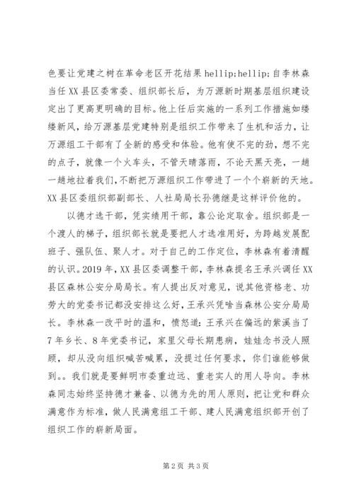 学习李林森先进事迹心得体会：以民为本,执政为民.docx