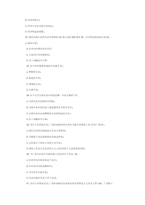 宏观经济学试题库及答案