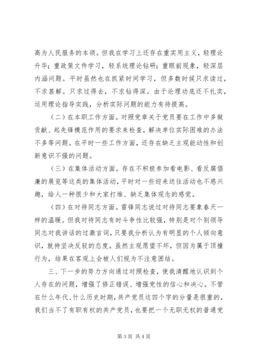 7医院党员创先争优活动个人党性分析材料.docx