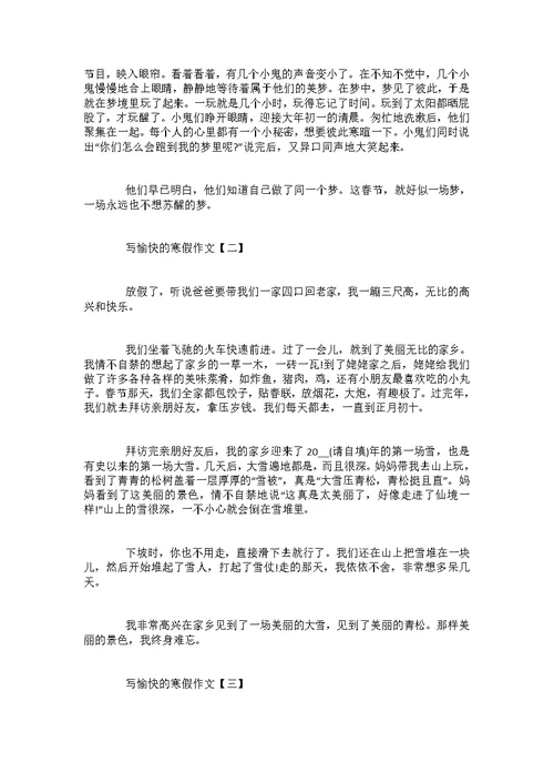 2022寒假作文大全-快乐的寒假作文300字左右5篇范文