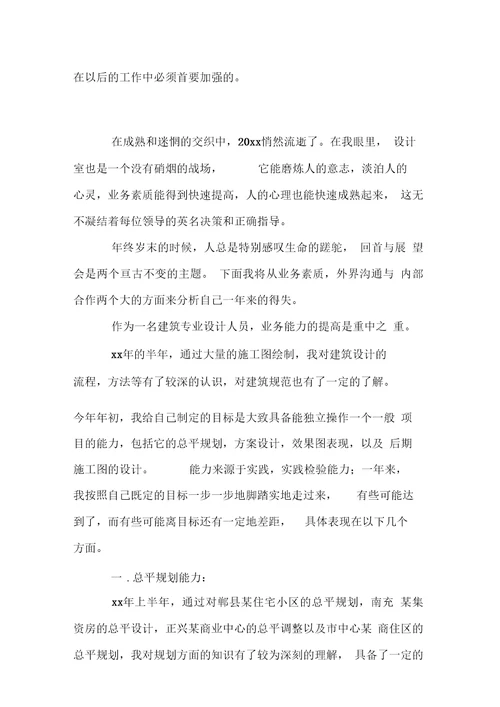 最新建筑设计师工作总结精选doc