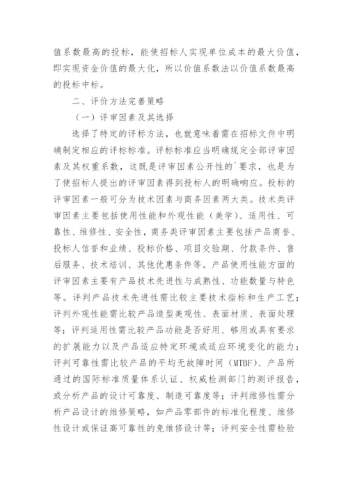 电力物资评价论文.docx