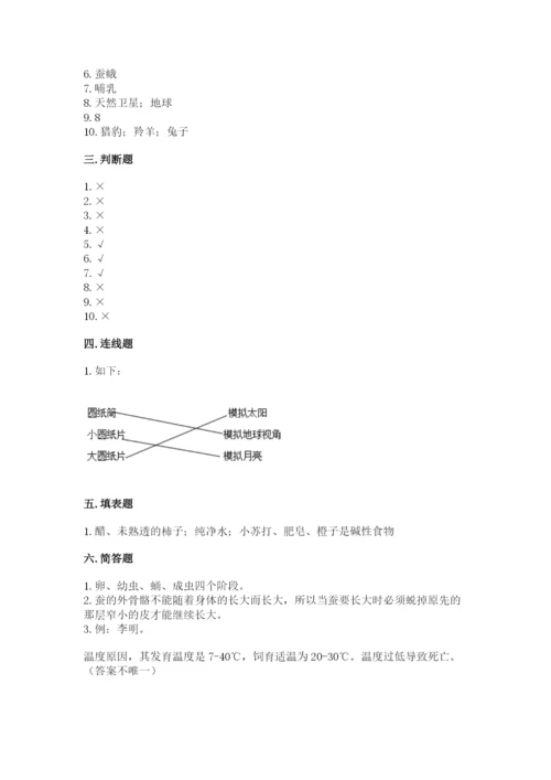 教科版科学三年级下册期末测试卷及答案（新）.docx