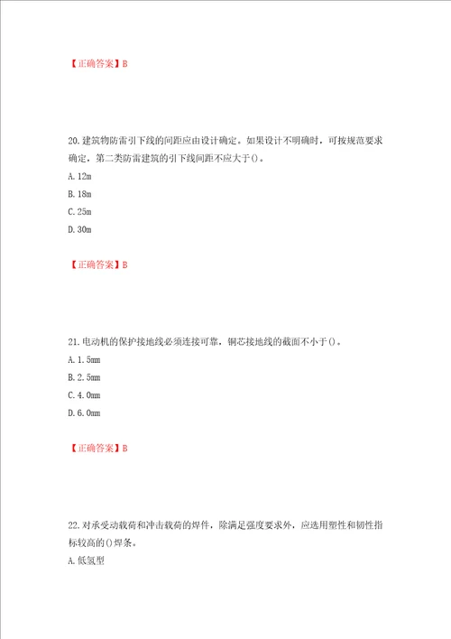 一级建造师机电工程考试试题押题训练卷含答案55