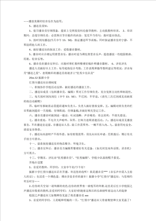 广播站工作计划600字广播站工作计划500字十五篇