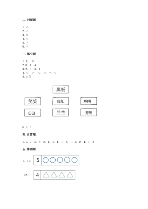 人教版一年级上册数学期中测试卷（典型题）word版.docx