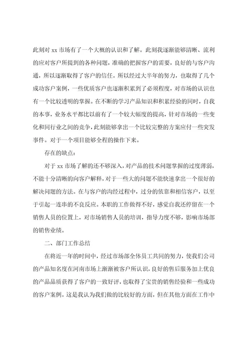 新员工个人工作心得精选5篇