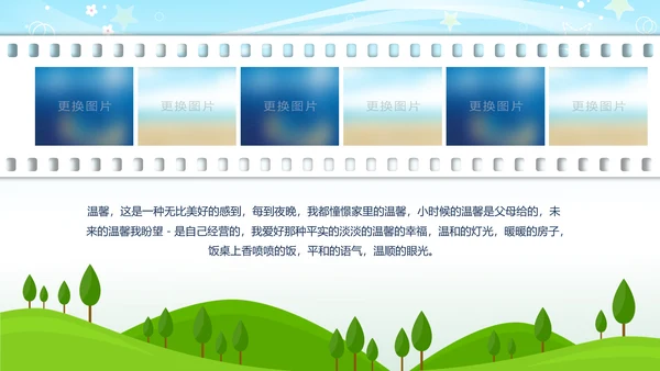 温馨幸福一家人亲子运动会活动亲子游PPT模板