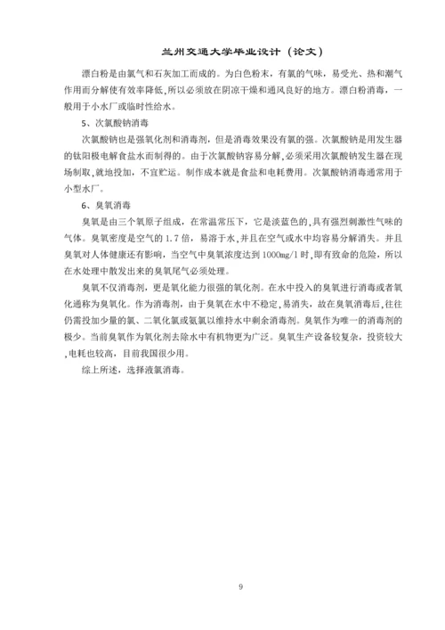 毕业设计论文--深圳市笔架山净水厂初步设计—20万吨-天自来水厂初步设计.docx