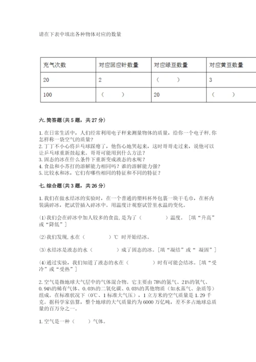 教科版三年级上册科学期末测试卷附完整答案【历年真题】.docx