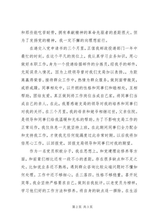 第一季度党员思想汇报 (3).docx