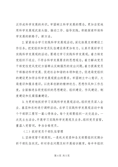 环境监理所XX年党建工作计划.docx