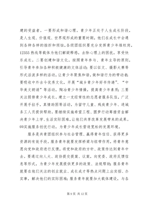 在共青团市二届二次全委扩大会议上的工作报告 (2).docx