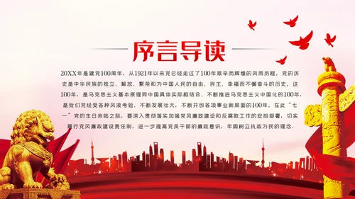 认清形势严守底线争做勤政廉政好干部党课PPT