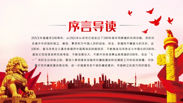 认清形势严守底线争做勤政廉政好干部党课PPT