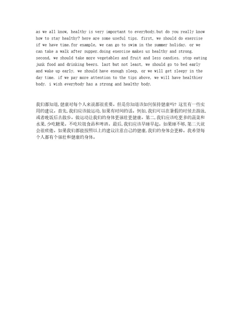 怎样保持健康高中英语作文