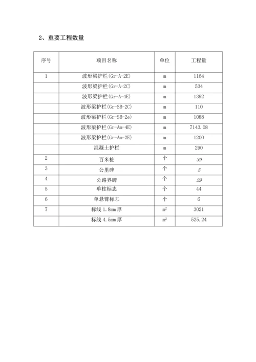 公路关键工程交通安全设施综合施工专题方案.docx