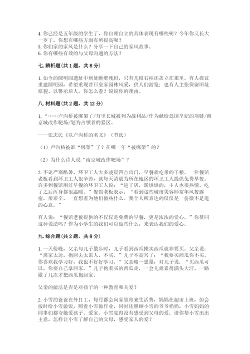 部编版五年级下册道德与法治期末测试卷及参考答案（a卷）.docx