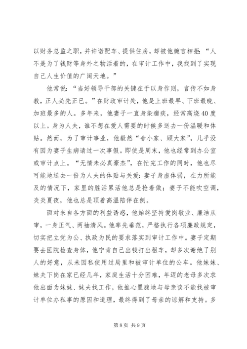 全国审计机关先进工作者先进事迹材料 (2).docx