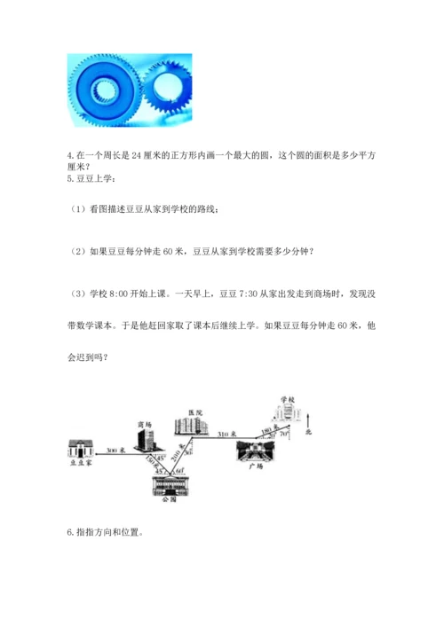 人教版六年级上册数学期末模拟卷精品【名师推荐】.docx