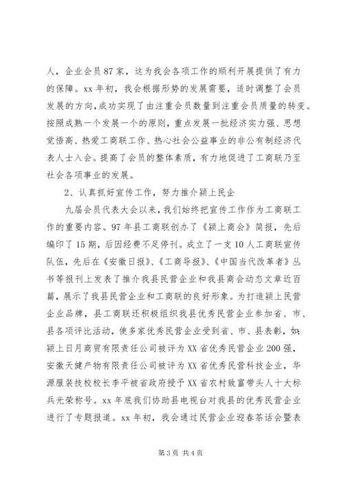 县工商联换届工作报告.docx