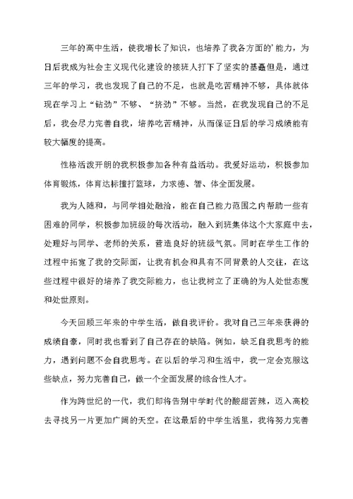 中学生自我鉴定（精选6篇）