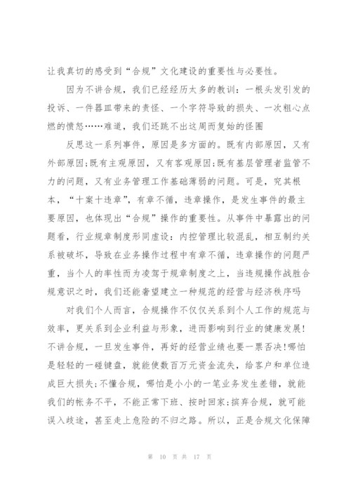 银行内控合规学习心得体会怎么写5篇.docx