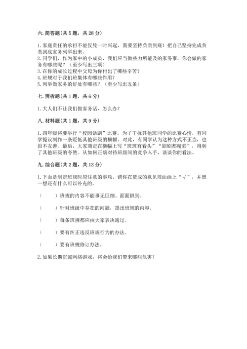 部编版四年级上册道德与法治期中测试卷精品（必刷）.docx