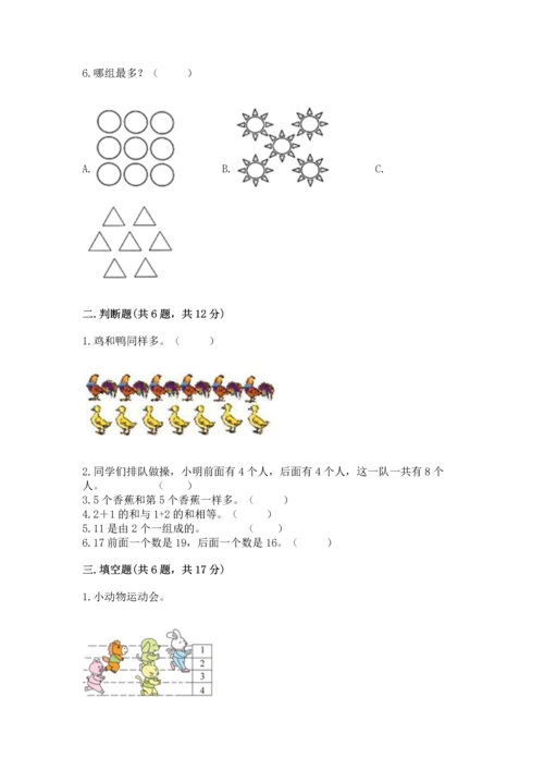 人教版一年级上册数学期末测试卷（综合题）word版.docx